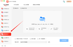 如何将图片转成pdf