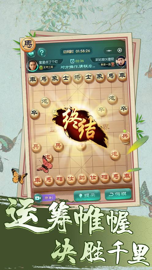 象棋大师免费版