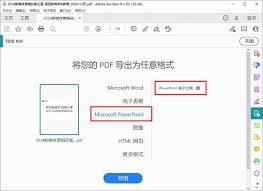 如何将pdf转成ppt