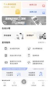 赣服通如何查询异地就医备案