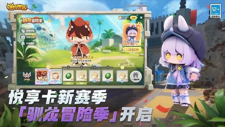 迷你世界驯龙冒险季最新版
