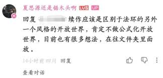 明末渊虚之羽是不是开放世界