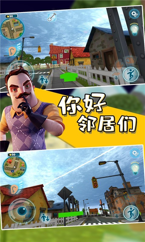 你好邻居们免费版