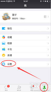 微信如何设置不让别人拉我进群聊