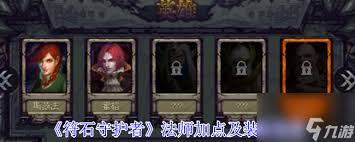 符石守护者吸血鬼如何加点与选择装备
