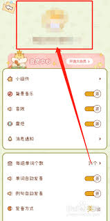 奶酪单词如何退出账号