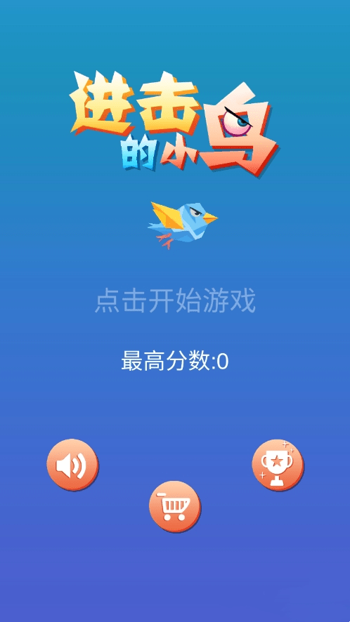 疯狂小鸟官网版
