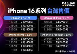 iPhone16发售价是多少