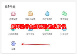 光环助手怎样统计游戏时长
