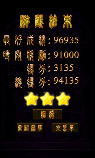 埃及宝石免费版