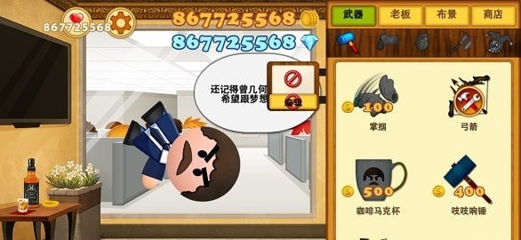 疯狂的老板免费版