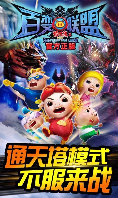 猪猪侠百变消消乐安卓版