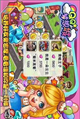 QQ梦想城最新版