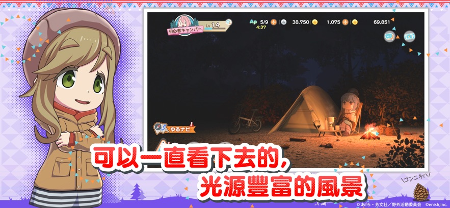 摇曳露营相约摇曳露营最新版