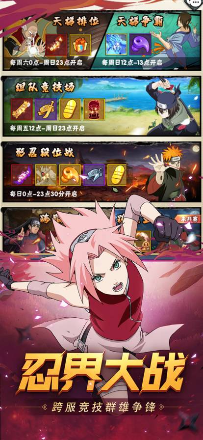 王者之心：火影疾风传