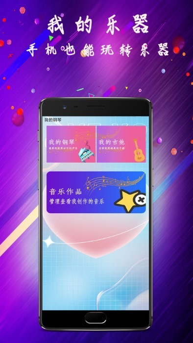 淘软模拟钢琴官网版