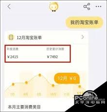 如何查询淘宝总消费