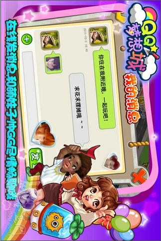 QQ梦想城官网版