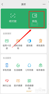 微信信用分怎么用