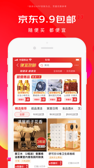 京东锦礼最新版