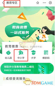 赣服通如何交学费