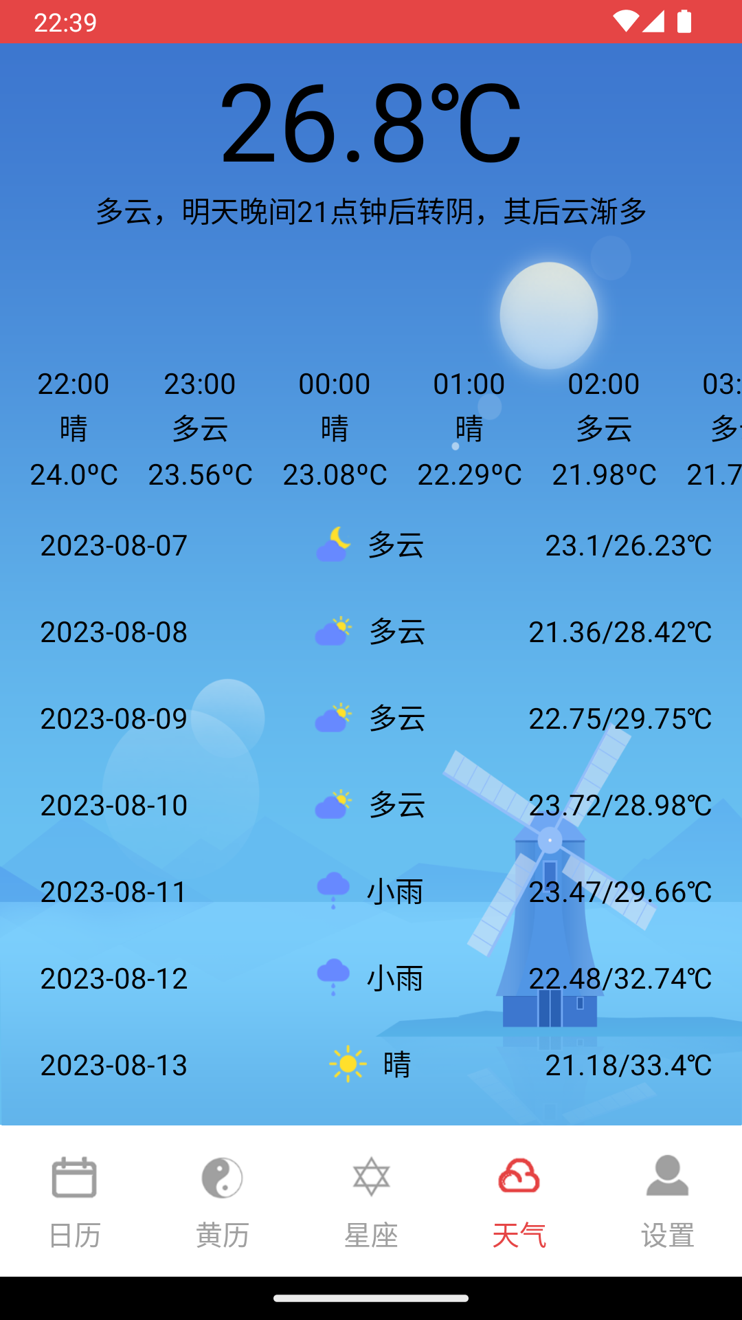 太和万年历免费版