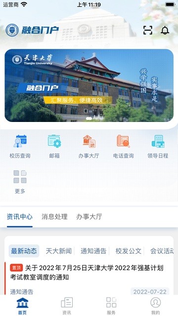 天津大学融合门户最新版
