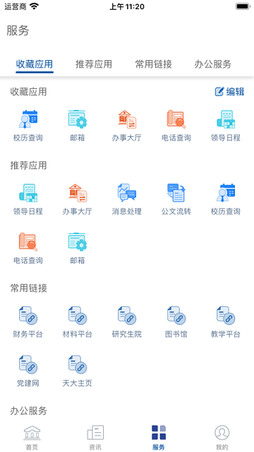 天津大学融合门户手机版