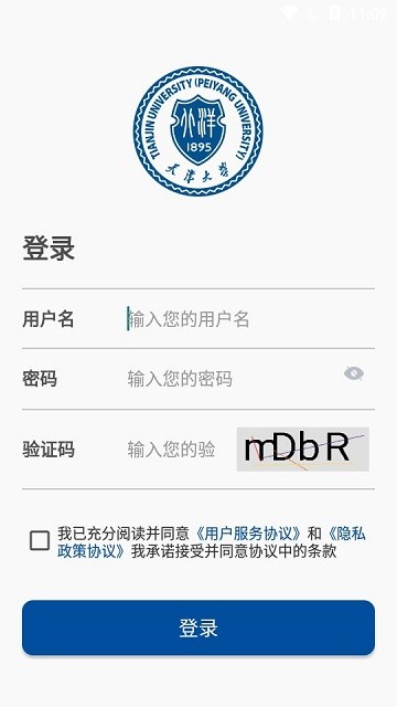 天津大学融合门户免费版