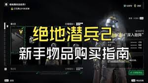 绝地潜兵2怎么购买