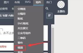 秀米编辑器如何导入公众号视频