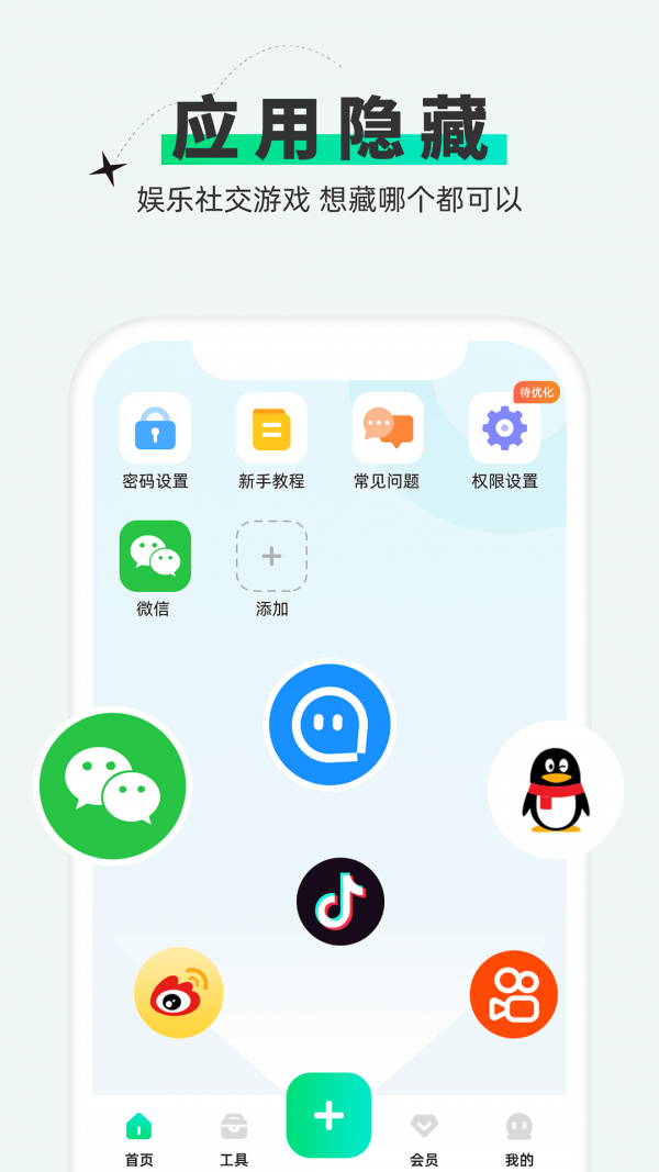 章鱼应用隐藏最新版