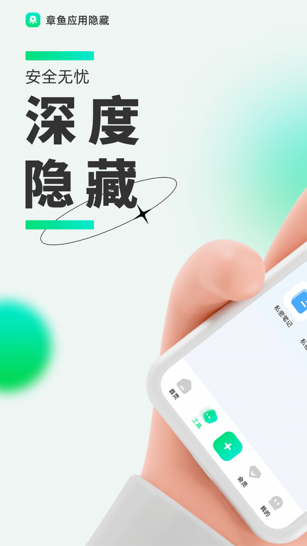 章鱼应用隐藏免费版