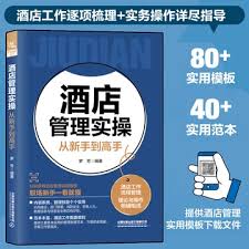 如何自学酒店管理