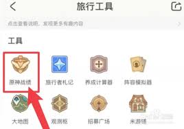 米游社如何查看抽卡数据