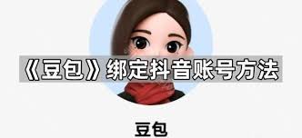 抖音豆包在哪里可以找到