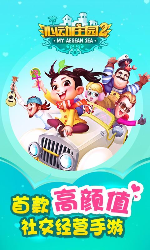 心动庄园免费版