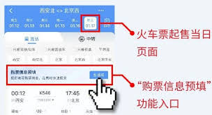 12306购票怎么选座位