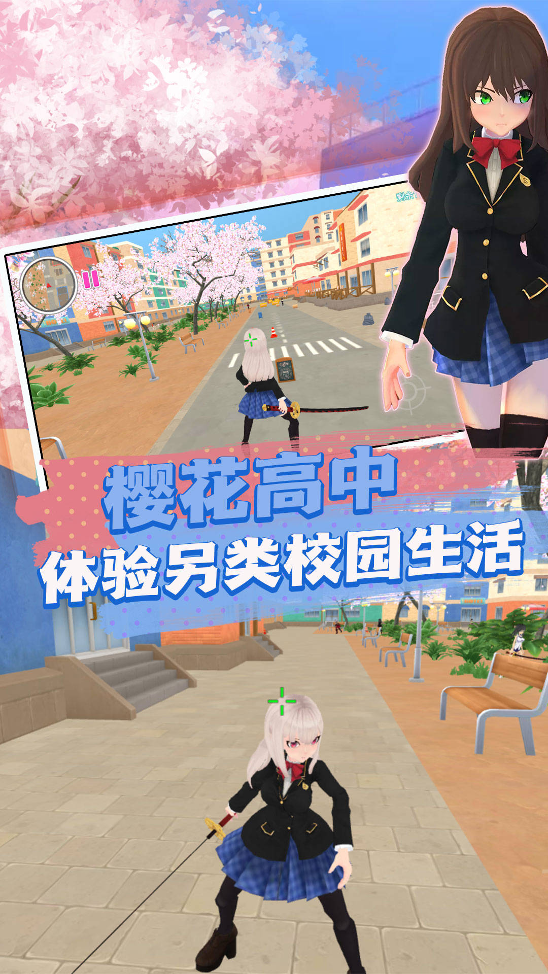 青春樱校探秘模拟最新版