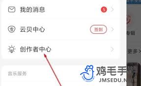 网易云音乐怎么进行声音创作