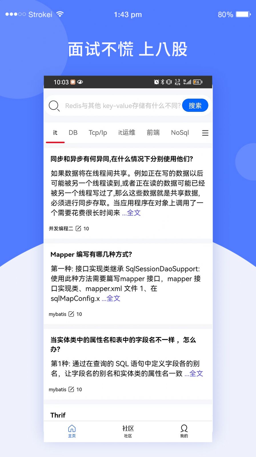 八股社区java面试官网版