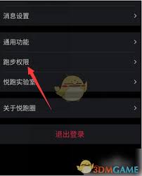 悦跑圈悬浮窗怎么设置