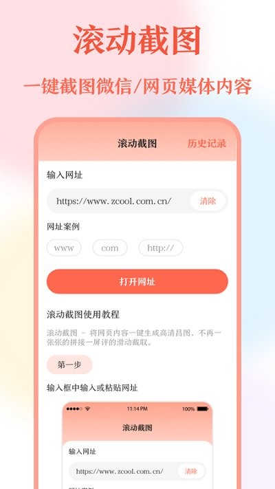 带壳截屏截图手机版