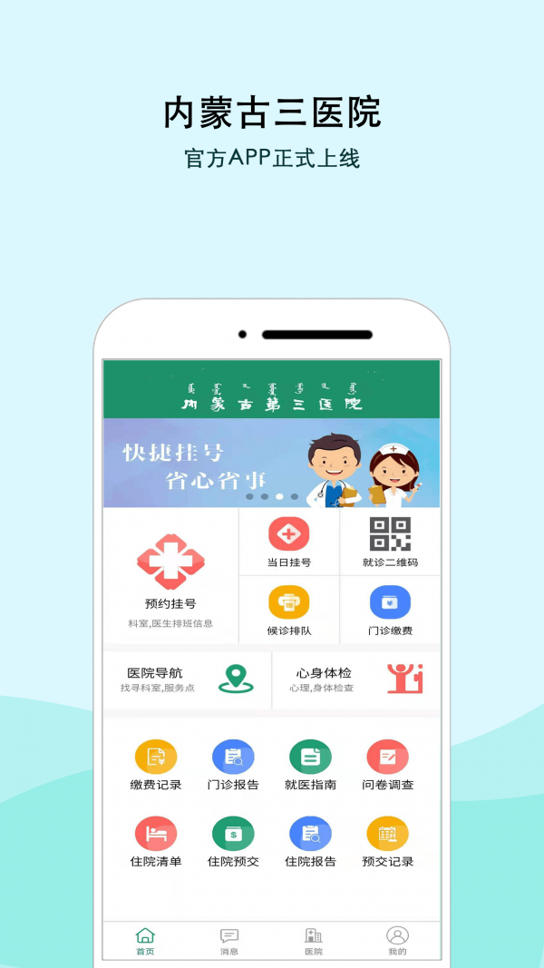 内蒙古三医院官网版