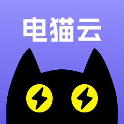 电猫云手机安卓版