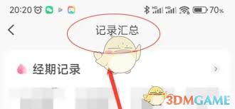 妈妈网孕育如何查看经期记录