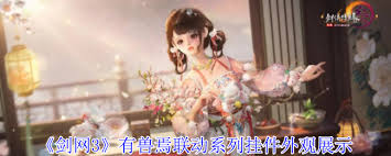 剑网3有兽焉联动系列挂件外观的特效是什么