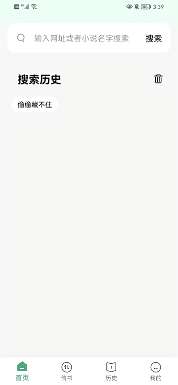 爱笔趣手机版