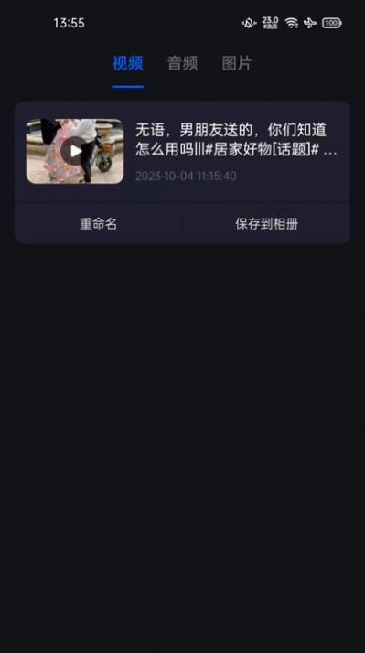 秒去水印神器安卓版