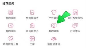 B站签到位置在哪